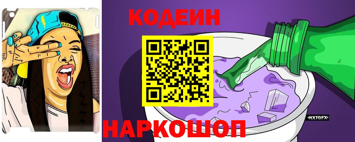 Унеча  Кодеиновый сироп Lean Purple Drank  Вход с VPN 