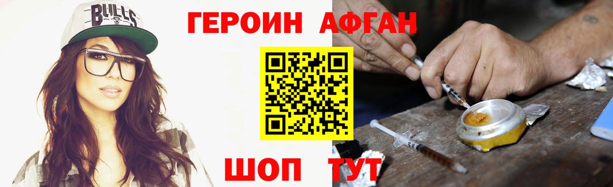 Героин  Героин VHQ  Вход с VPN  Унеча 