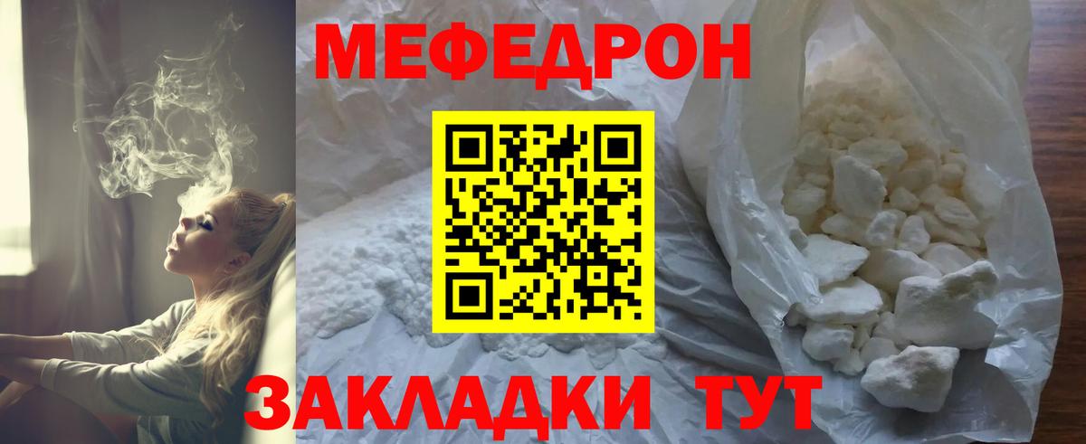 Меф мяу мяу мука Унеча