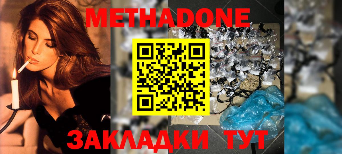 Метадон кристалл Унеча
