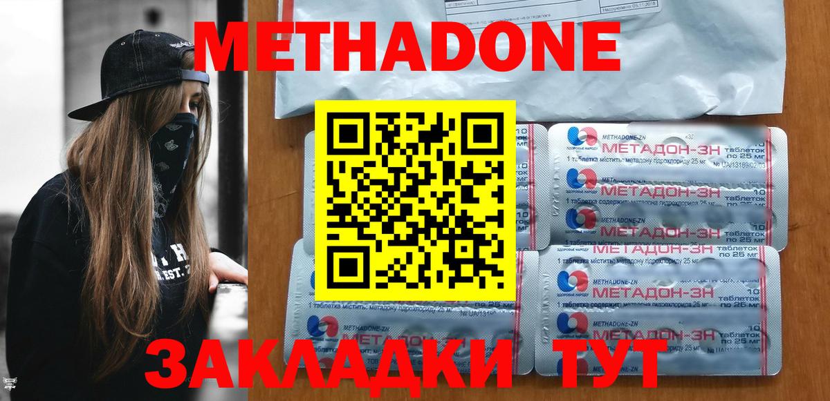 МЕТАДОН VHQ  сайты даркнета наркотические препараты  Метадон кристалл  Унеча  Вход с VPN  omg ONION 
